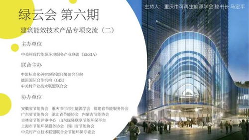 綠云會第六期 建筑能效技術產品專項交流（二）線上活動圓滿落幕，技術交流成果豐碩